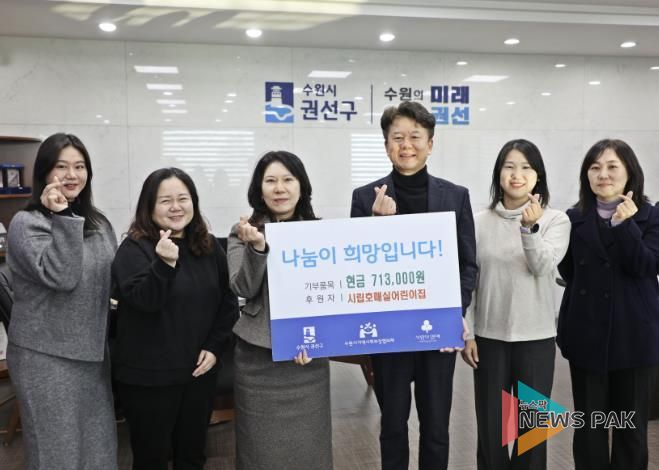 수원시 권선구 시립호매실어린이집, 권선구에 후원금 71만 3천 원 전달
