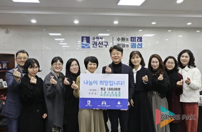 수원시 공공형어린이집 연합회, 이웃돕기 성금 100만 원 전달