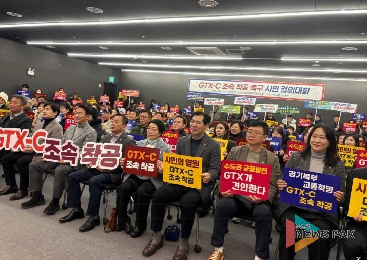 GTX-C 조속 착공 촉구 시민 결의대회