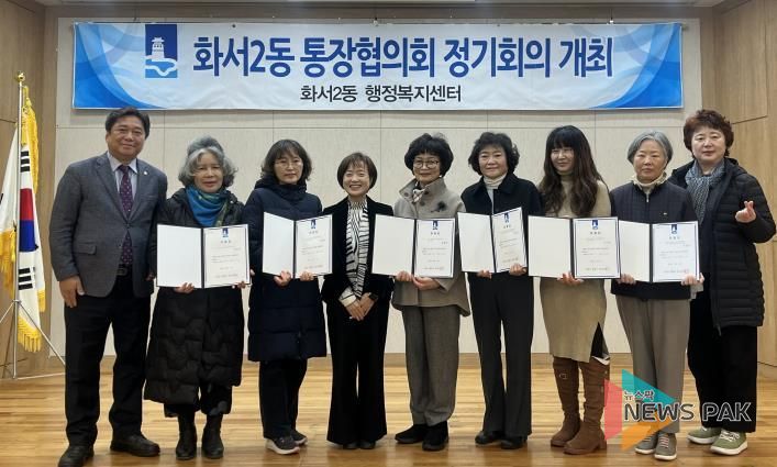 수원시 팔달구 화서2동, 12월 1차 통장협의회 회의 개최