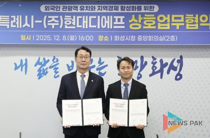 정명근 화성특례시장(사진 왼쪽)과 박장서 ㈜현대디에프 대표이사가 협약서를 들고 기념촬영하고 있다