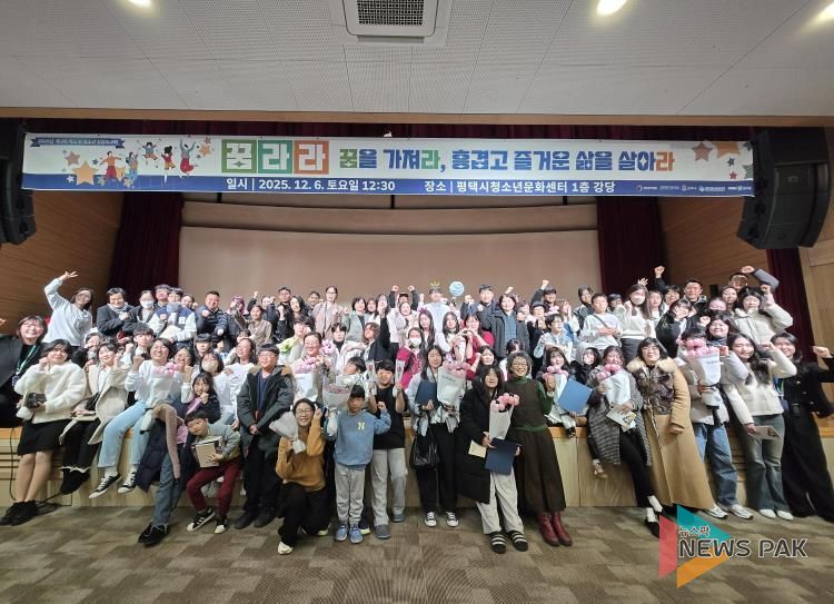 평택시학교밖청소년지원센터, 제9회 성장보고회 ‘꿈라라’ 성황리에 마무리