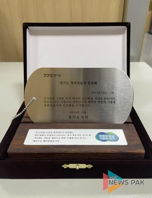 의왕시, 병역명문가 32가문에 ‘경기도 병역명문가 인증패’ 전수