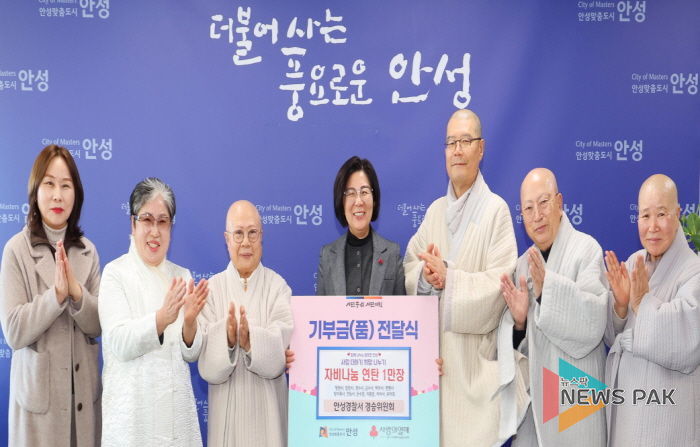 안성 경승위원회, 연탄 1만장 기부로 따뜻한 겨울 나눔 실천