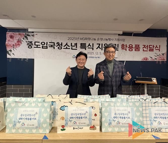 오산시가족센터, MG새마을금고 지역희망나눔재단과중도입국청소년 대상 '특식지원 및 학용품 전달식' 진행