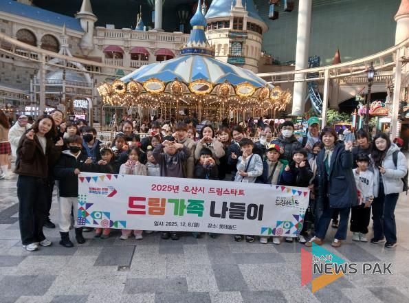 오산시, 드림스타트 ‘드림가족 나들이’ 성황리 마무리