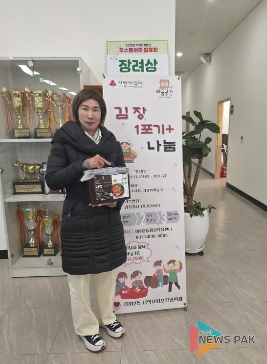 오산시 대원2동, 주민 참여 ‘2025년 김장 1포기 플러스 나눔행사’ 추진