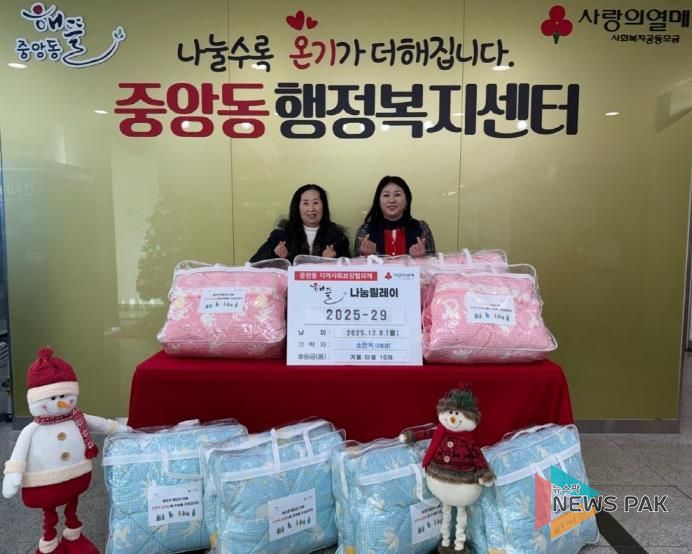 오산시 중앙동, 소연옥 통장 겨울 이불 10채 기탁