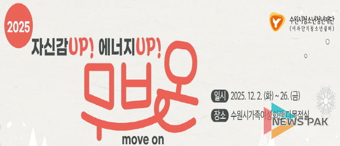 수원시청소년청년재단 수원여자단기청소년쉼터 특별 프로그램