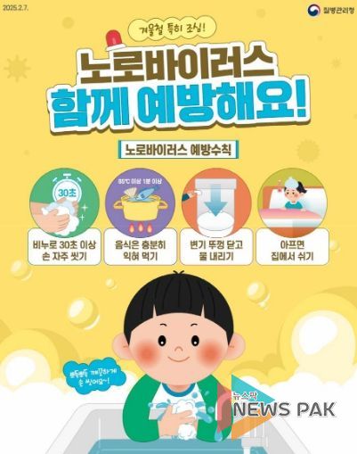 노로바이러스 예방수칙 안내문