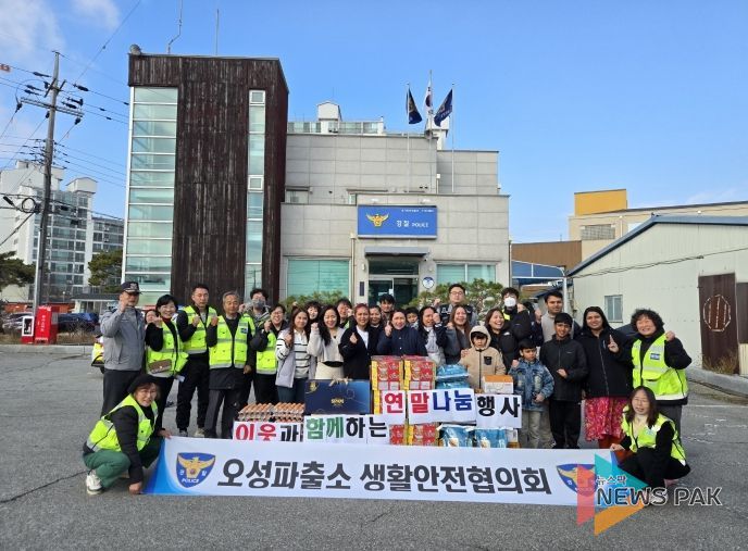 오성면 생활안전협의회, 사랑의 식료품 나눔 행사 진행