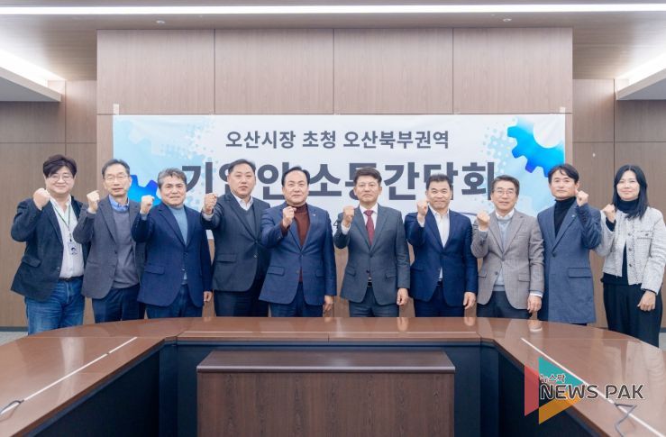 오산시, 세마산단 현안 점검 간담회 참석