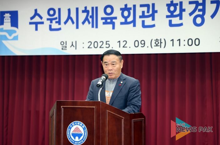 수원시체육회관 리모델링 완료 보고회 참석