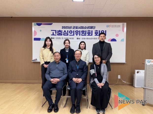 군포시청소년재단 고충심의위원회 개최