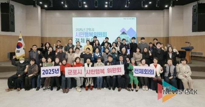 군포시민행복위원회