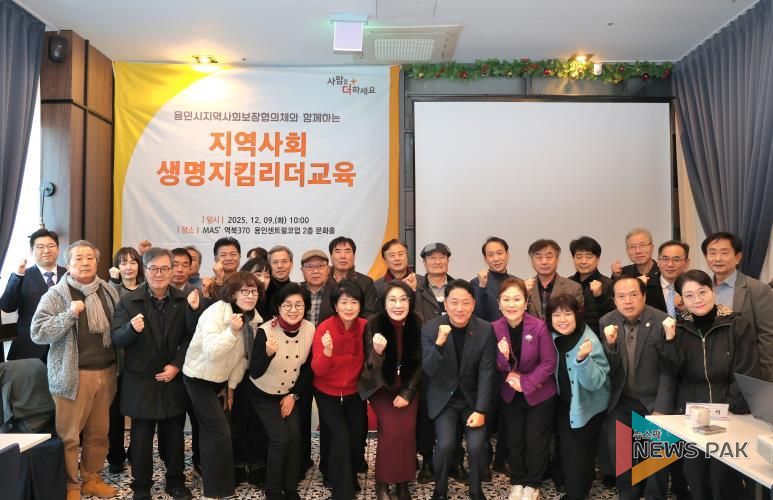 9일 열린 용인특례시 지역사회보장협의체 민간위원장 연석회의에 참여한 인사들의 모습