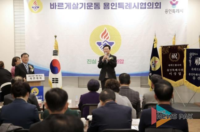 이상일 용인특례시장은 9일 바르게살기운동 용인특례시협의회 '2025년 회원대회·송년의 밤'에 참석했다