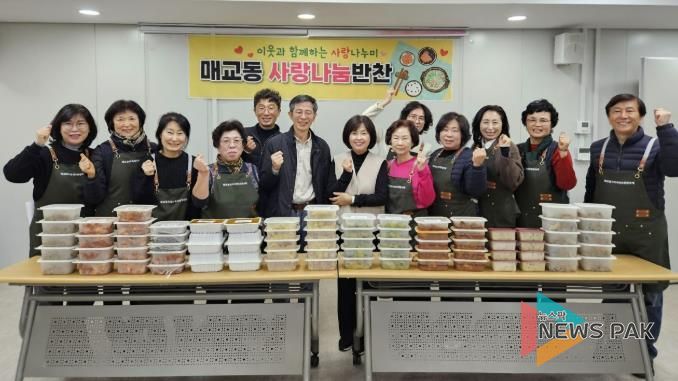 수원시 팔달구 매교동, 관내 취약계층에 '사랑나눔반찬' 후원해