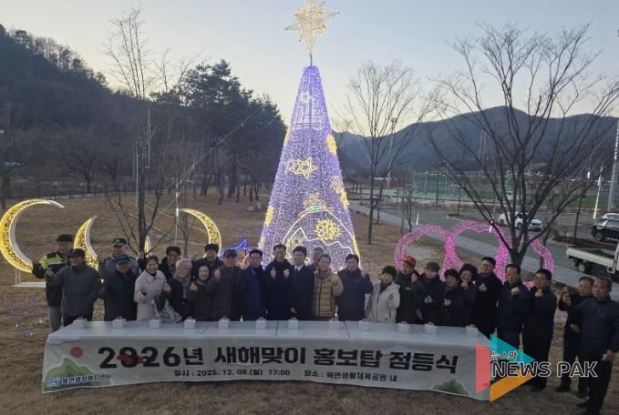 가평군 북면, ‘2026년 새해맞이 홍보탑’ 점등식