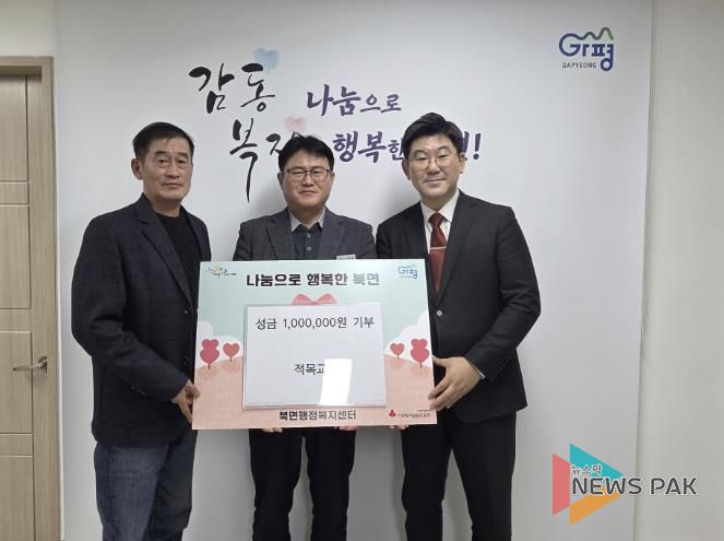 가평군 북면 적목교회, 이웃돕기 성금 100만원 기부