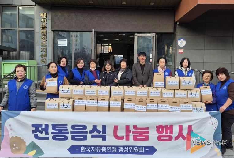 한국자유총연맹 평택시지회 팽성읍위원회, ‘청국장 나눔 행사’ 진행