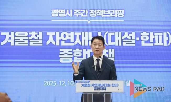 박광희 안전건설교통국장이 10일 오전 시청 중회의실에서 열린 정책브리핑에서 '광명시 겨울철 자연재난 종합대책'에 대해 설명하고 있다.