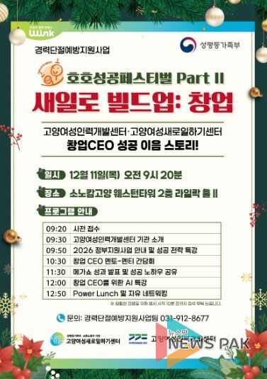 ‘호호 성공페스티벌 Part II – 새일로 빌드업 창업’홍보문