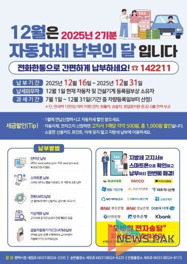 평택시, 12월 정기분 자동차세 199억 원 부과고지
