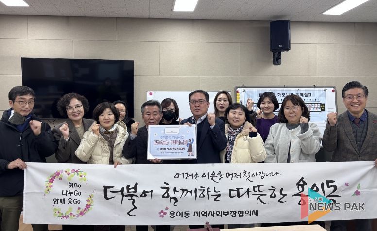 용이동 지역사회보장협의체, ‘맑은공기 행복드림’ 특화사업 추진