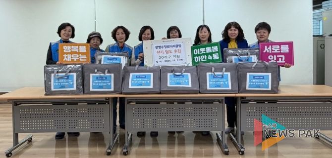 광명시 하안4동 지역사회보장협의체는 지난 9일 국제로타리3690지구 광명수정로타리클럽의 후원으로 관내 취약계층 20가구에 전기담요를 전달했다.