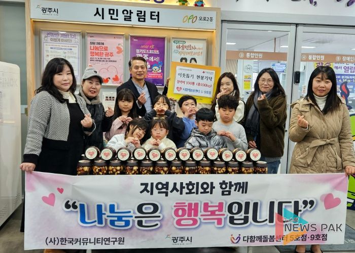 광주시 다함께돌봄센터 5·9호점, 오포2동에 어린이들이 직접 담근 장아찌 100통 기탁