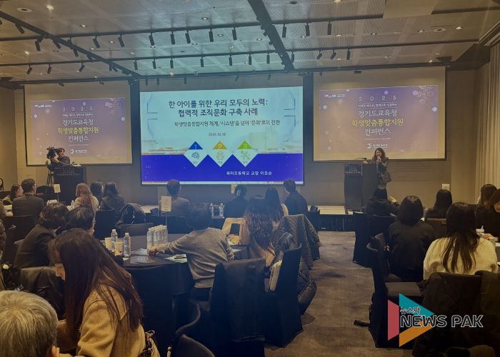 학생맞춤통합지원 컨퍼런스