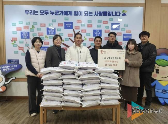 시흥 달빛클럽 동호회, 연말 맞아 이웃사랑 쌀 300kg 기부
