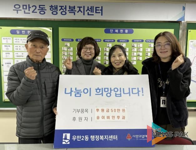 송이비인후과, 수원시 팔달구 우만2동에 관내 취약계층을 위한 후원금 50만원 기부