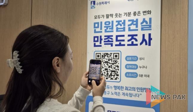 수원시 영통구, 민원접견실 만족도 조사…QR코드로 누구나 간편 참여