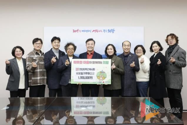 안양지역(안양·군포·의왕·과천)건축사회, 의왕시에 이웃돕기 성금 100만 원 전달