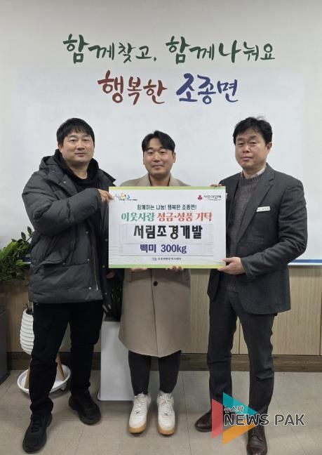 가평 서림조경개발, 조종면에 쌀 300kg 기탁