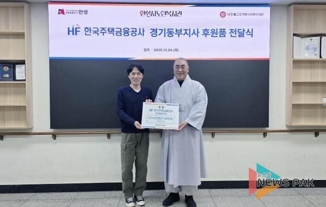 안성시노인복지관, 한국주택금융공사 경기동부지사로부터 온누리상품권 전달 받아