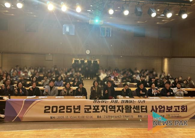 군포지역자활센터, 2025 사업보고회 성료