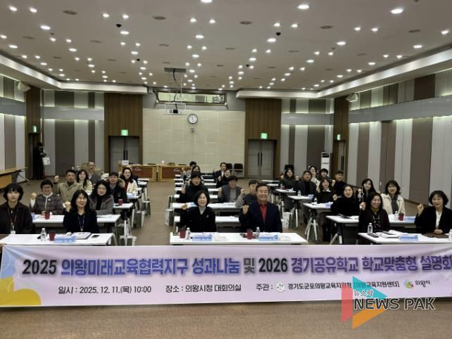 군포의왕교육지원청, 2026 경기공유학교 지역맞춤형 및 학교맞춤형 설명회 개최