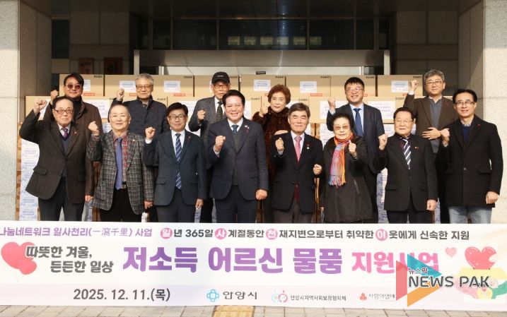 안양시, 겨울철 취약 어르신 대상 ‘건강·생활 물품’ 전달