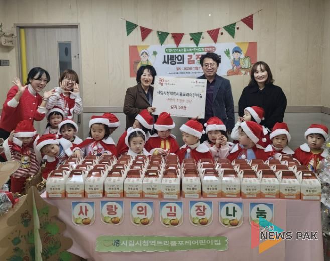 트리플포레어린이집, 시흥시 능곡동에 김치 50통 전달