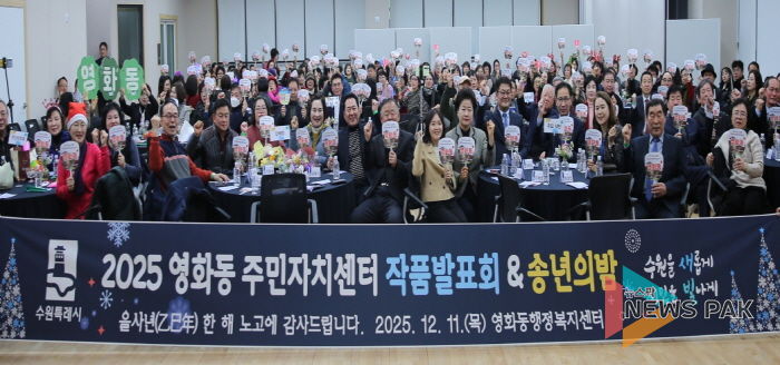 수원시 장안구 영화동, 작품발표회 및 송년의 밤 개최