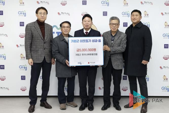 가평군 엔지니어링협의회, 성금 500만원 기탁