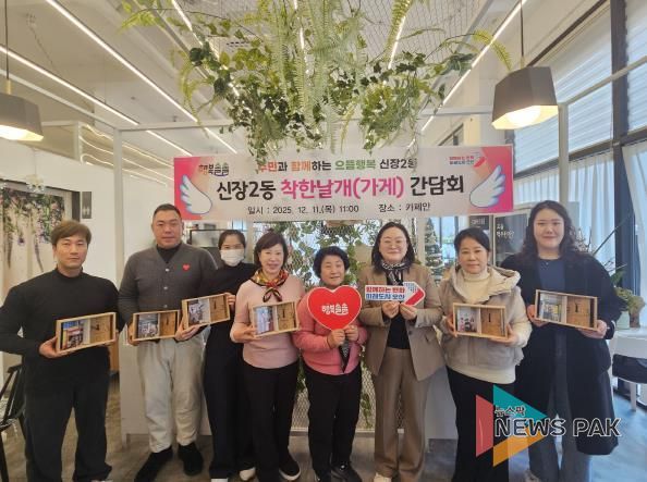 오산시 신장2동, ‘착한날개(가게)’ 후원자 간담회 개최