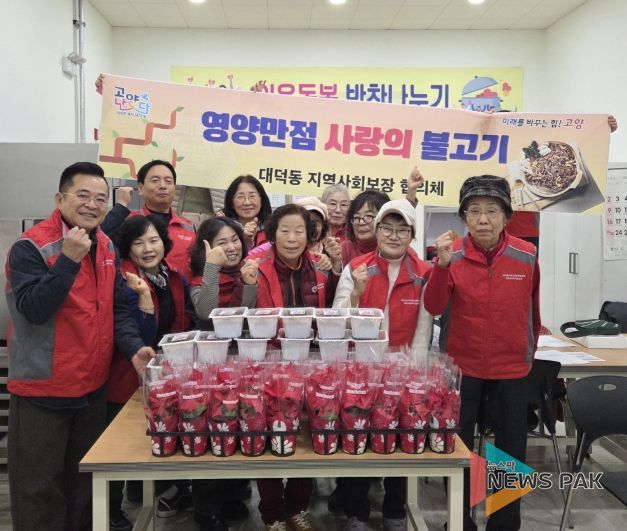 고양시 대덕동, 어르신께 ‘사랑의 불고기’ 전달