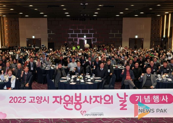 2025년 고양시 자원봉사자 대축제 단체 사진