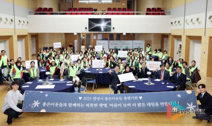 정순욱 광명시 부시장이 12일 시청 대회의실에서 열린 '2025년도 좋은이웃들 총평가회'에 참석해 봉사자들과 기념사진을 촬영하고 있다.