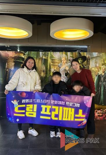 지난 12일 '광명시 드림스타트 문화체험 프로그램 드림 프리패스' 영화 관람을 마무리하고 기념사진을 촬영하고 있다.