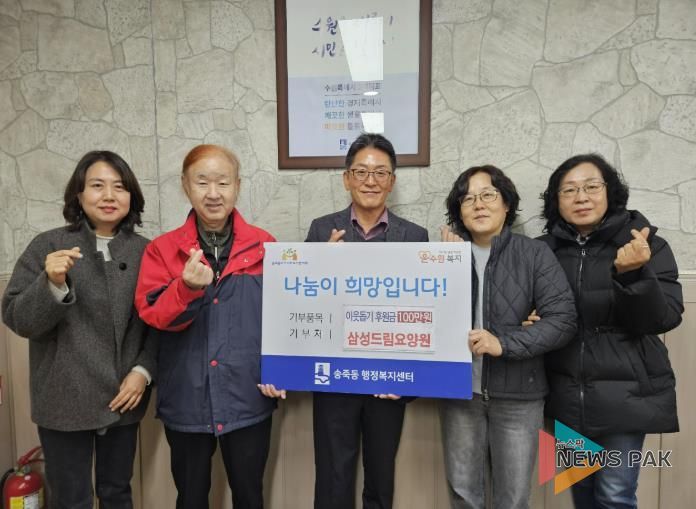 수원시 장안구 송죽동, 삼성드림요양원 김재택 원장으로부터 후원금 100만원 기탁 받아